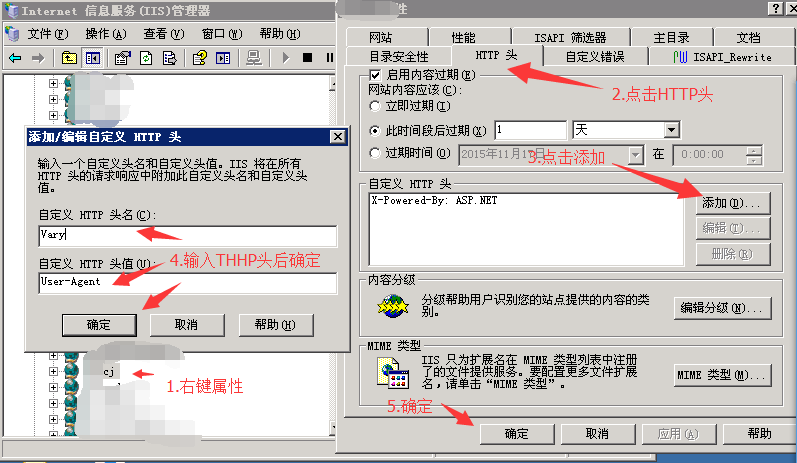 ii6.0添加Vary HTTP标头 