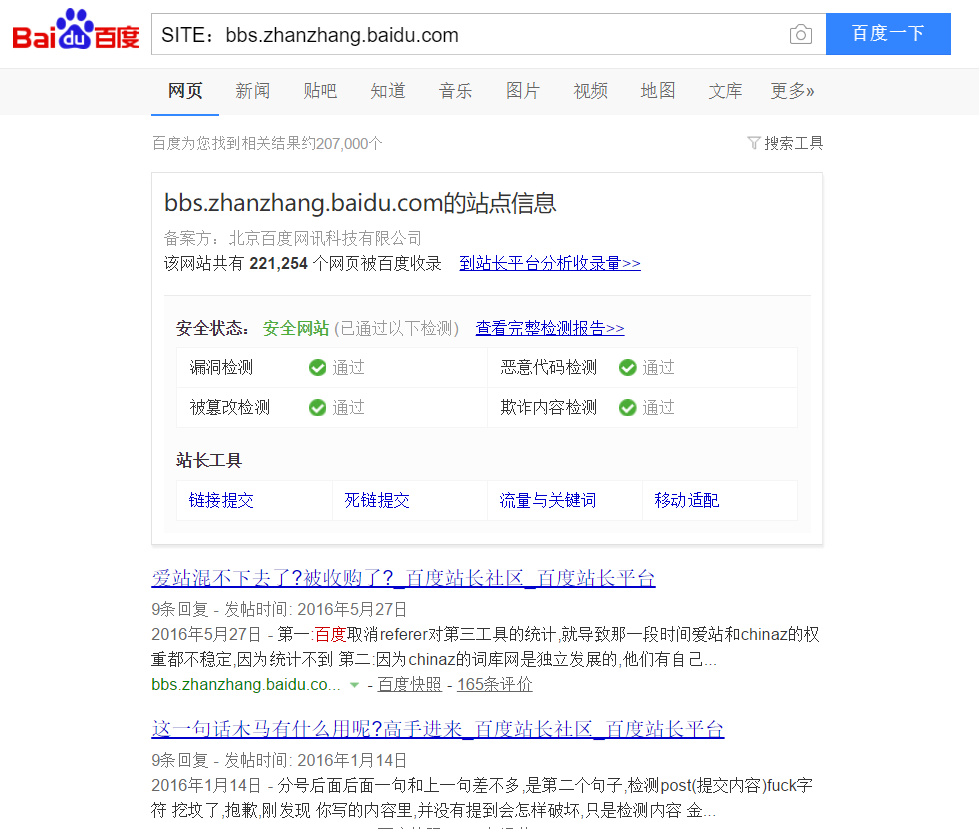 如何查看网站被劫持