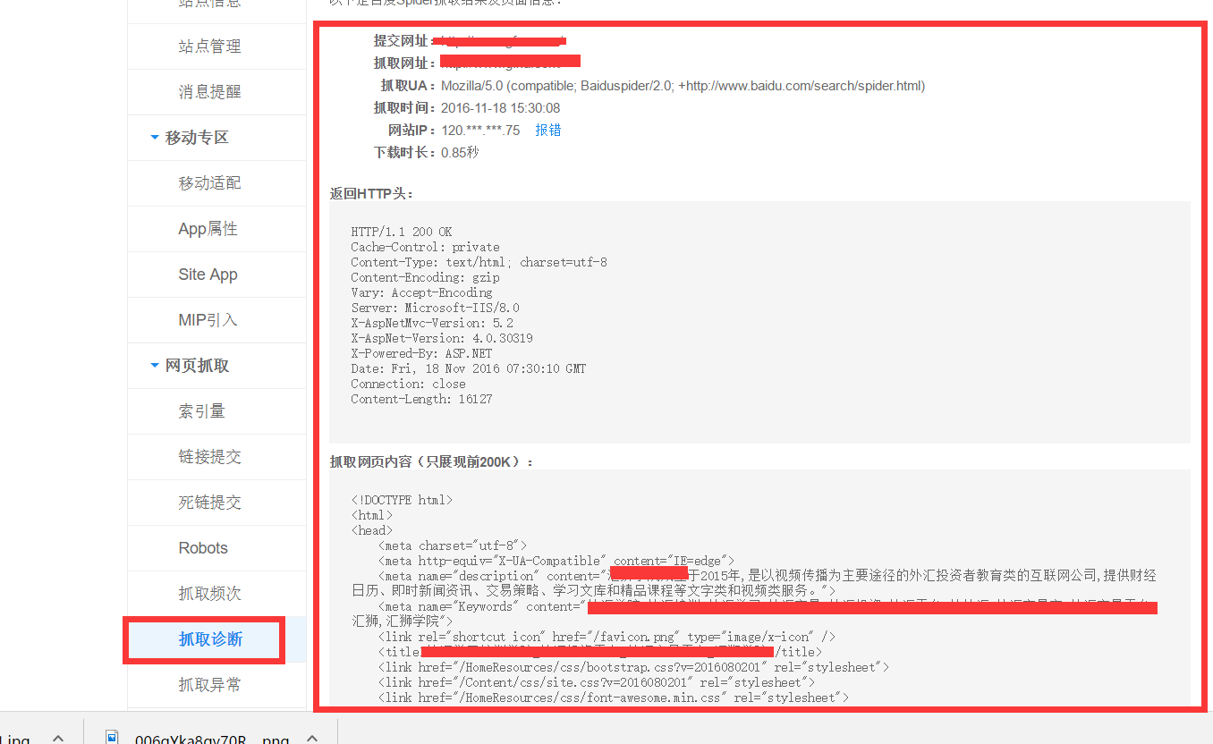 通过百度站长工具的抓取诊断来查看是否有劫持搜索引擎的木马程序。