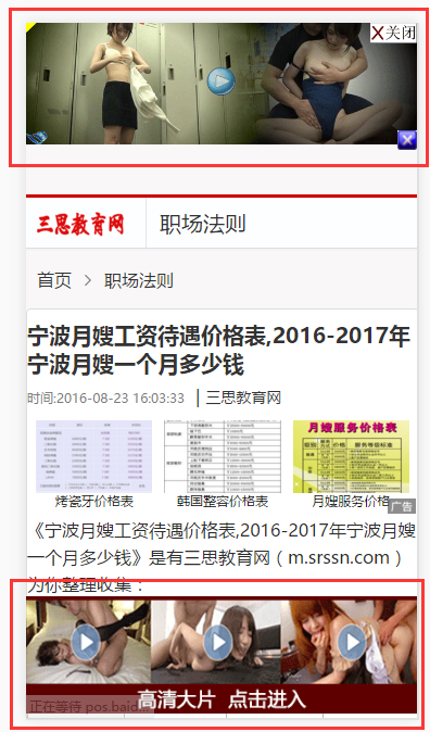 恶意引导类广告