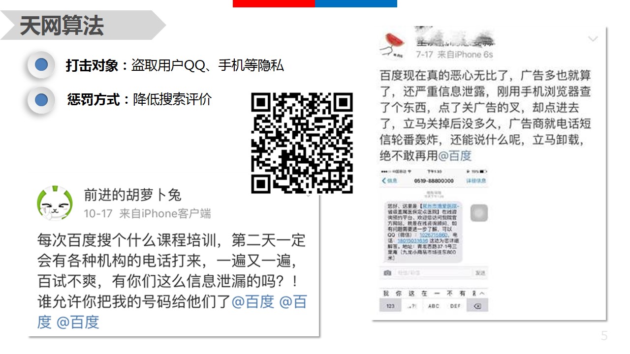 天网算法