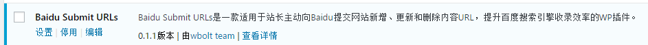Baidu Submit URLs